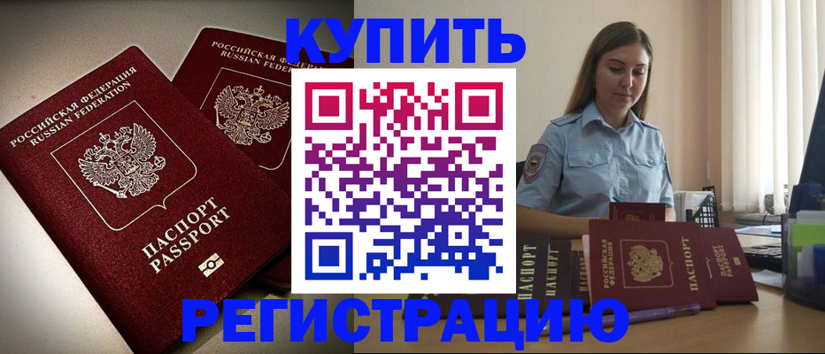 временная регистрация для всех в Очёре