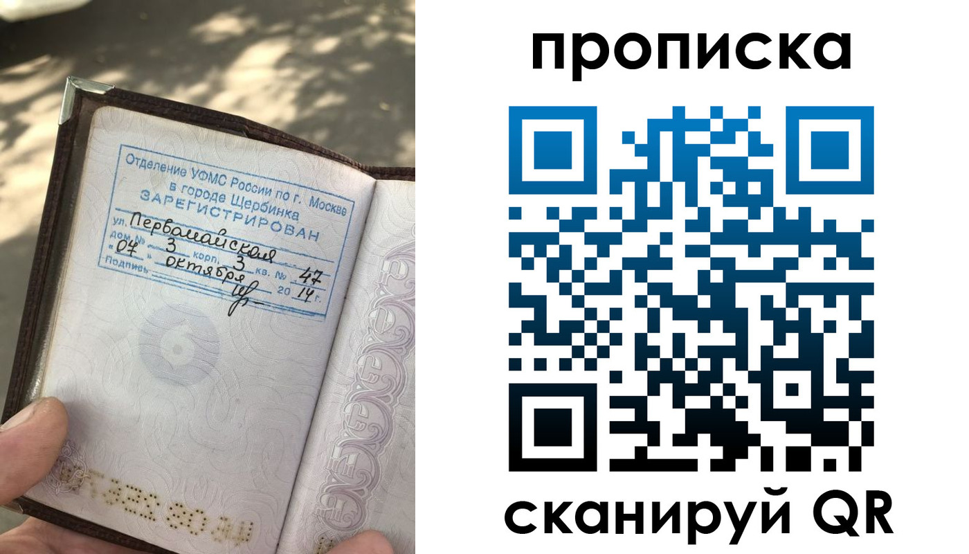 купить прописку в Очёре