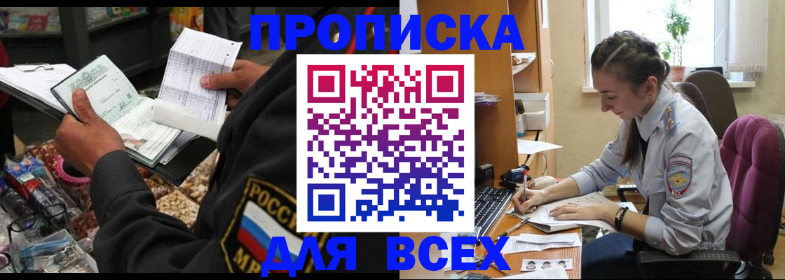 временная регистрация для всех в Очёре