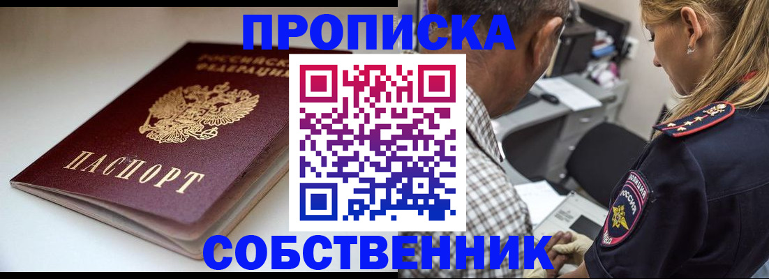 временная прописка в Очёре